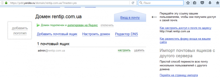 Настройка почты Yandex на вашем домене | Укрнеймс.БЛОГ