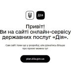 Мінцифри запросило 20 тисяч українців протестувати додаток «Дія»